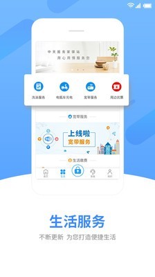 中天服务家官方正版