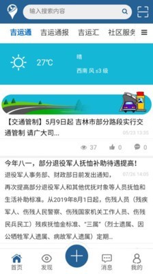 吉运通安卓版
