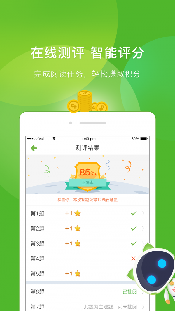 慧读学生安卓版图1