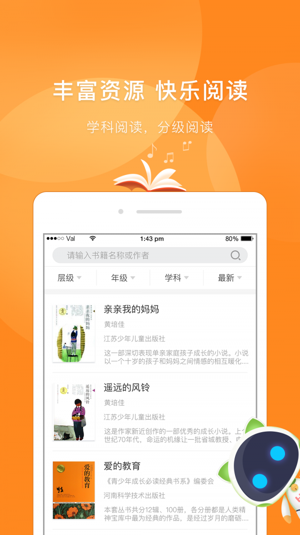 慧读学生安卓版图3