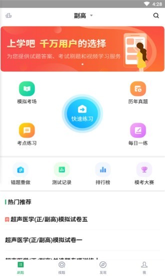 超声医学正副高原版图2