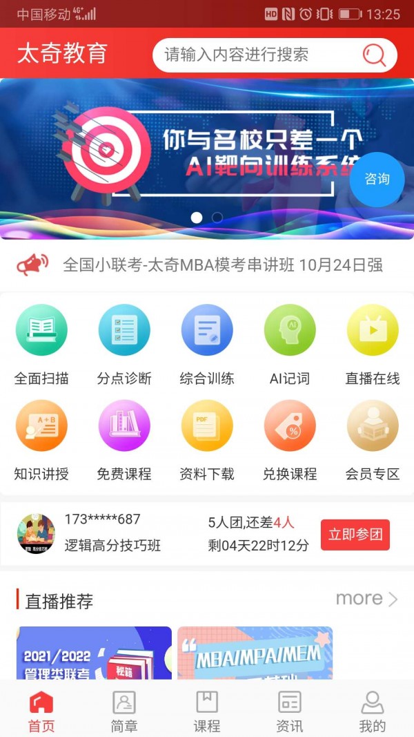 太奇MBA直装版图2