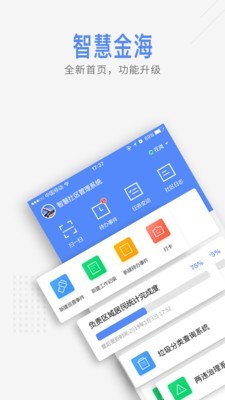 智慧金海最新免费版