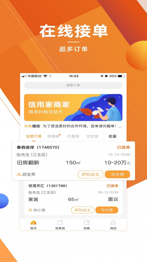 信用家商家安卓直装版图1