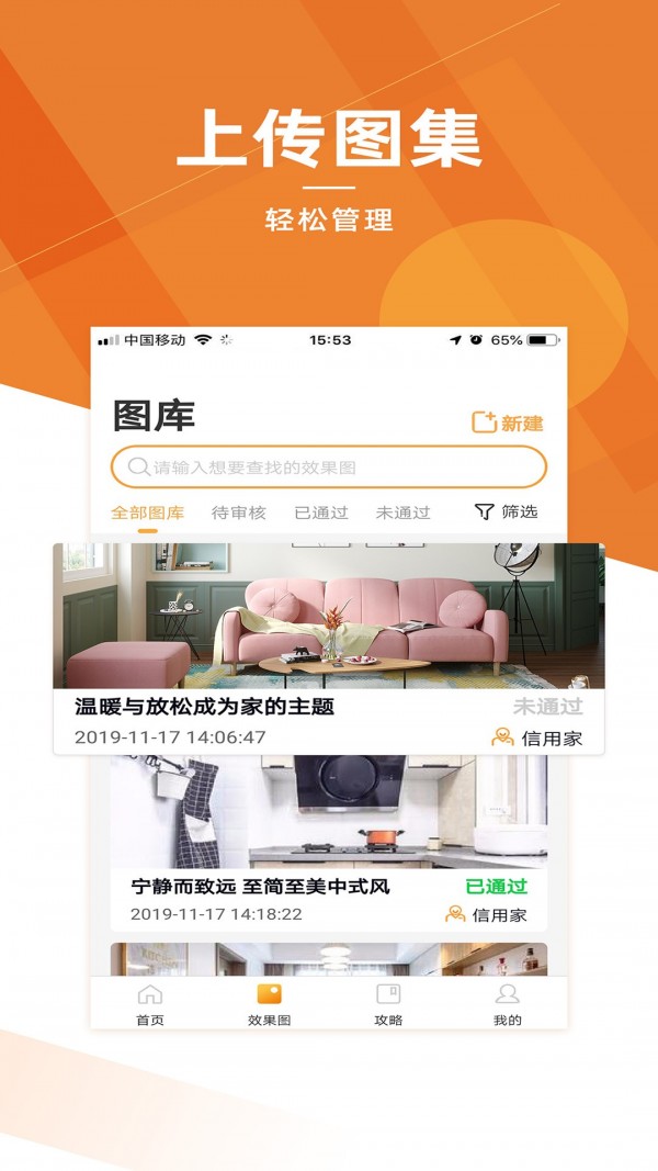 信用家商家安卓直装版图3