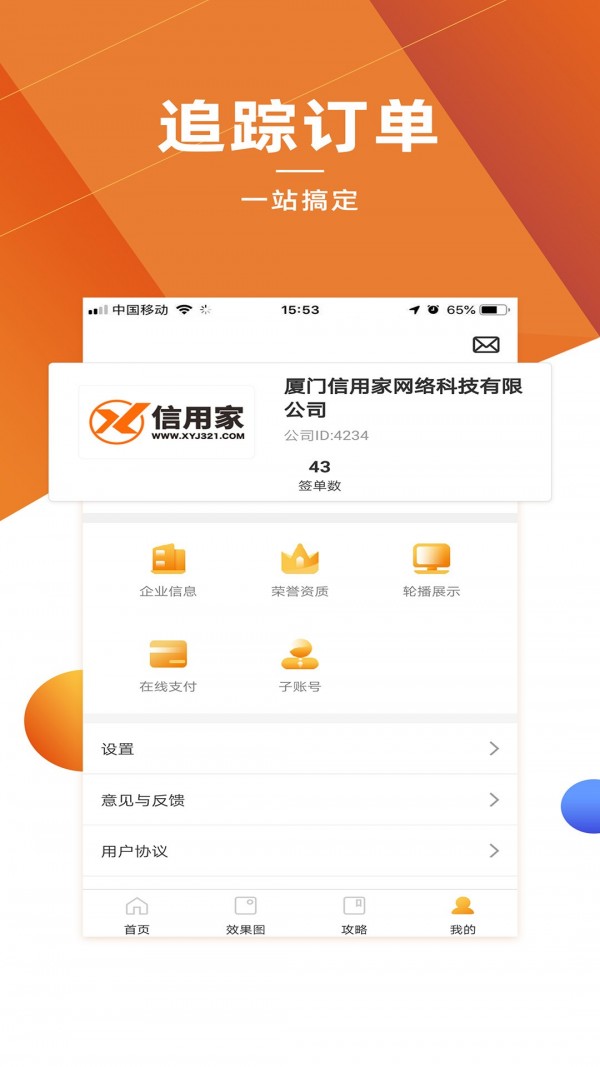 信用家商家安卓直装版图4