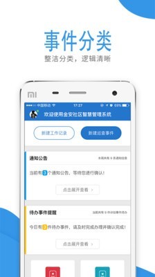 智慧金安免费原版