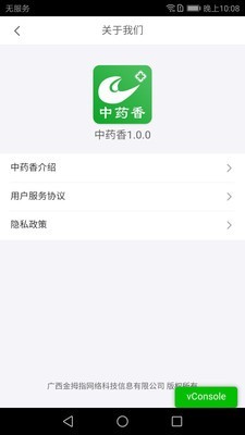 中药香最新免费版