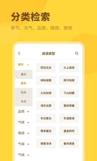 成语大全2026(2)