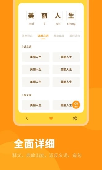 成语大全2026(3)