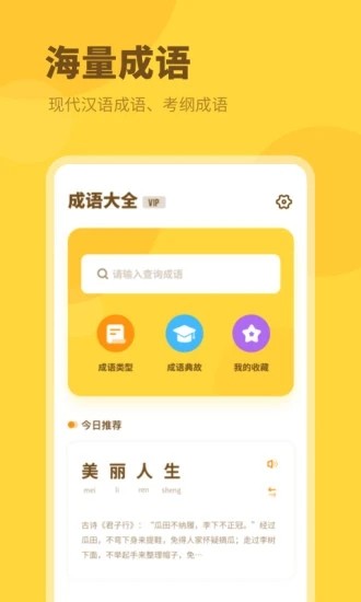 成语大全2026(4)