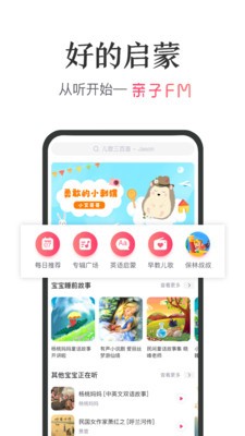 亲子FM手机版图1