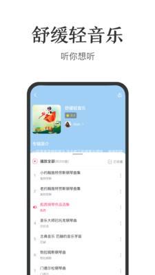 亲子FM手机版图2
