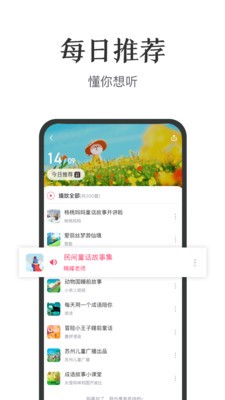 亲子FM手机版图4