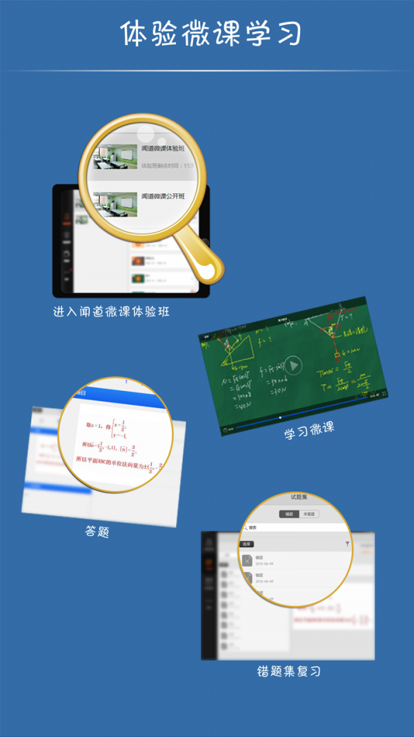 闻道微课官方最新版