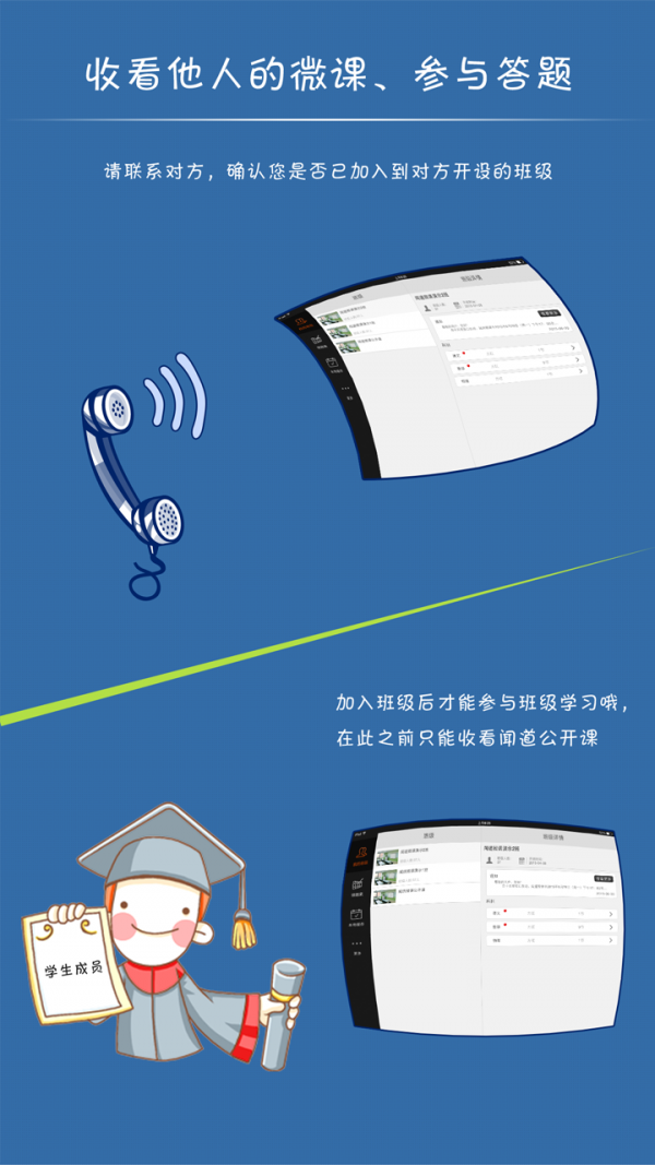 闻道微课官方最新版