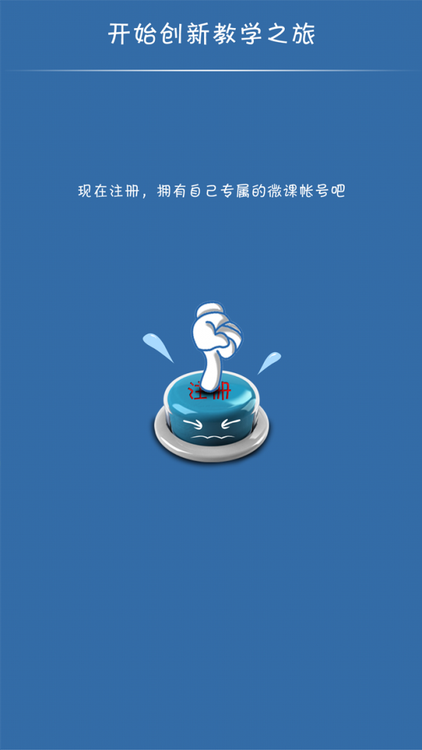 闻道微课官方最新版