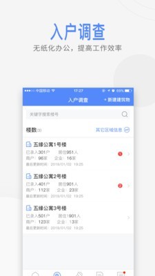 智慧园山通用版