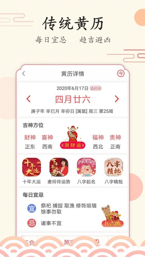 好看万年历安卓免费版