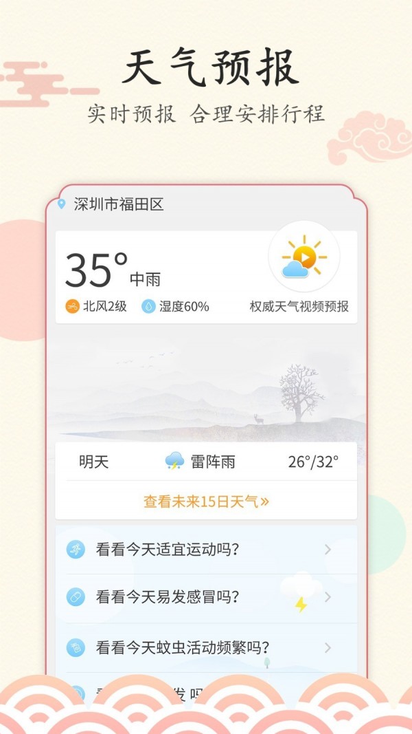 好看万年历安卓免费版