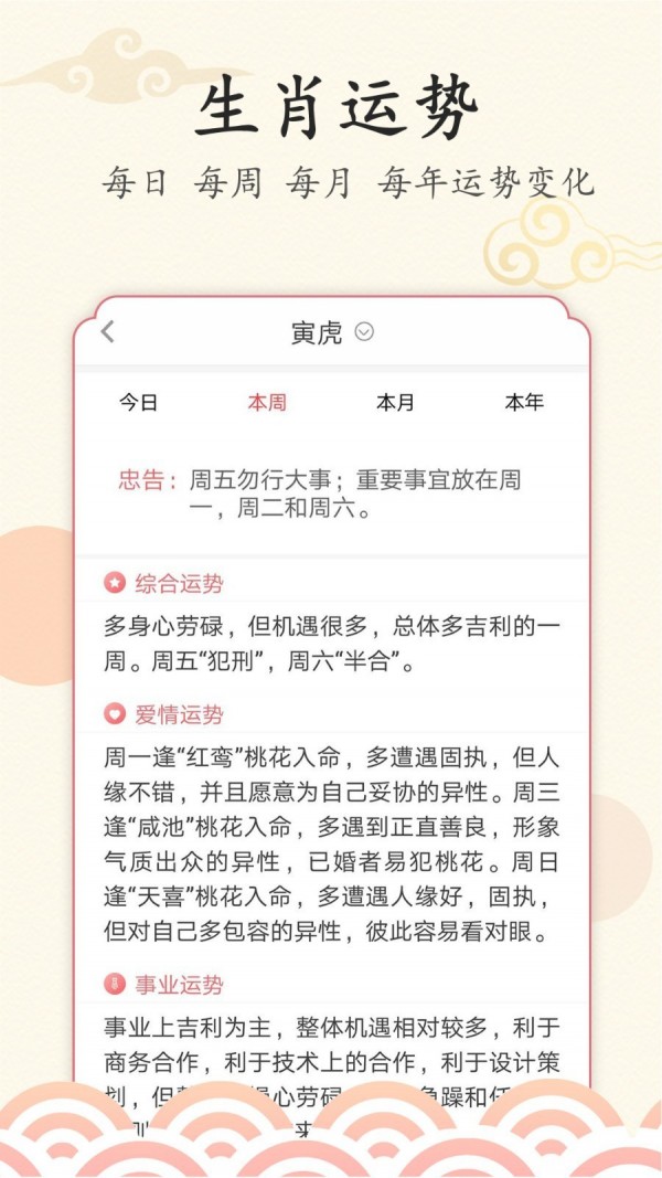好看万年历安卓免费版