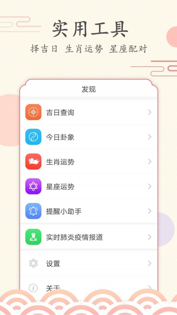 好看万年历安卓免费版