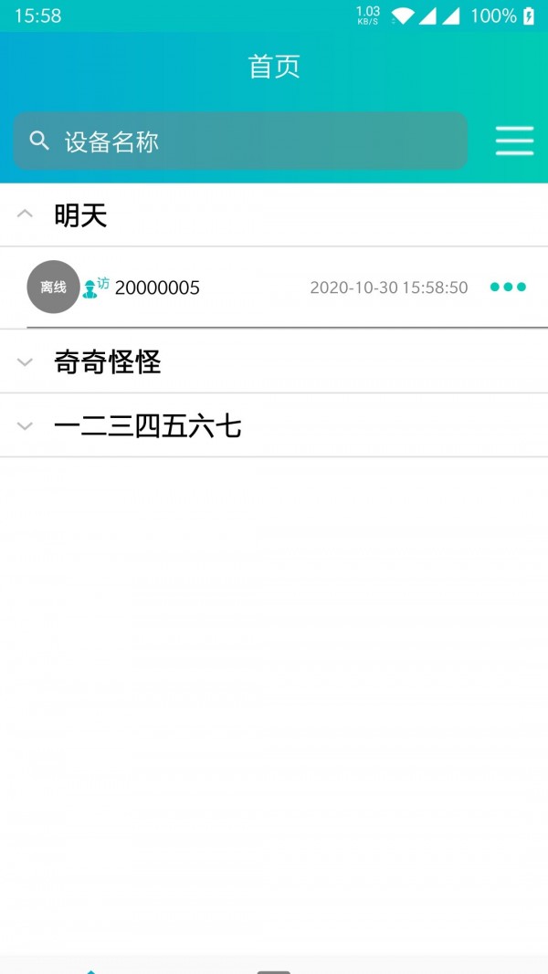 壤博士水肥平台原版图3