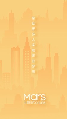 火星时代OL安卓版