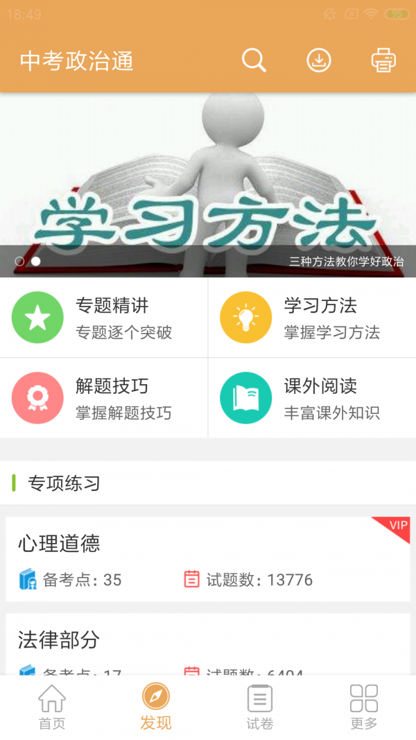 中考政治通手机免费版图2