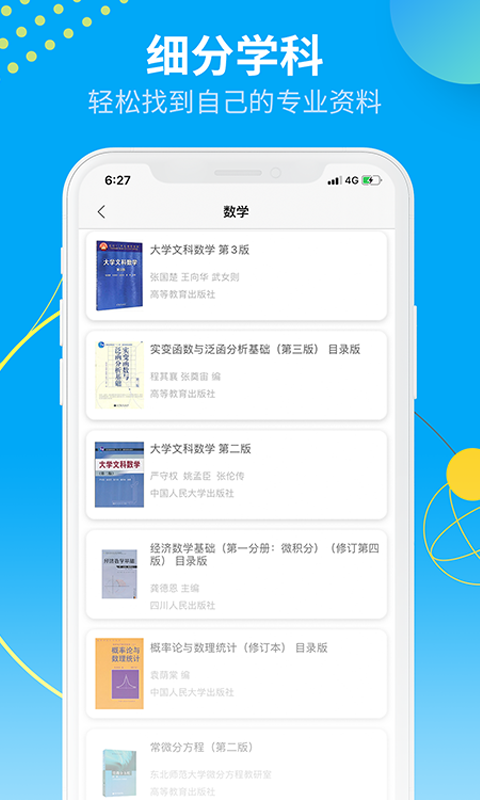 大学答案君(1)