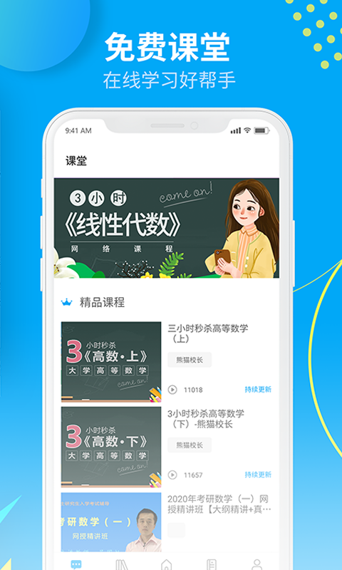 大学答案君(2)