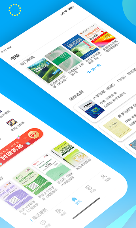 大学答案君(3)