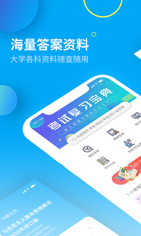 大学答案君(4)
