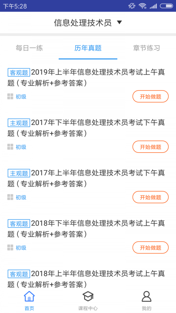 信息处理技术题库安卓直装版图2