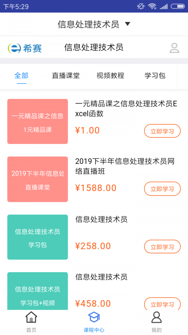 信息处理技术题库安卓直装版图3