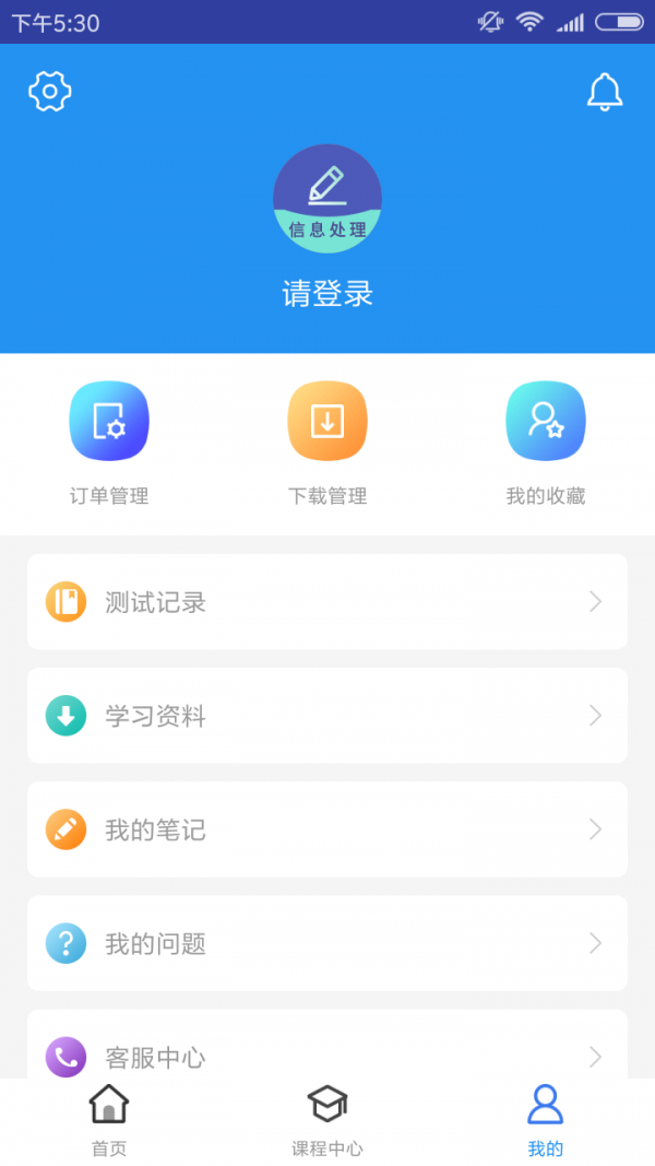 信息处理技术题库安卓直装版图4