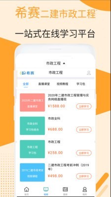 二建市政工程视频(1)
