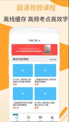二建市政工程视频(3)