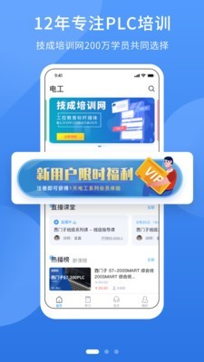电工课堂手机正版图1