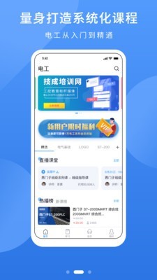 电工课堂手机正版图2