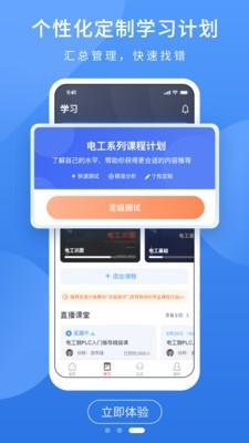 电工课堂手机正版图3