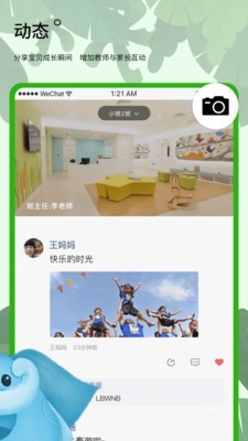 史诺比教师端正版图2