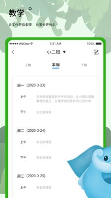 史诺比教师端正版图3