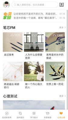 52高考手机版