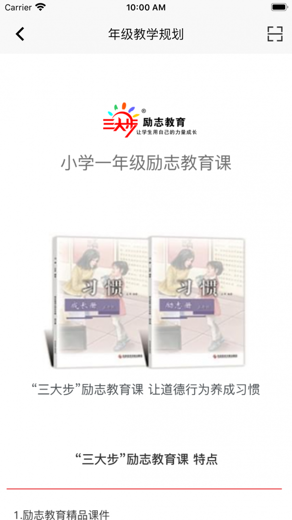 主题班会课安卓版图1