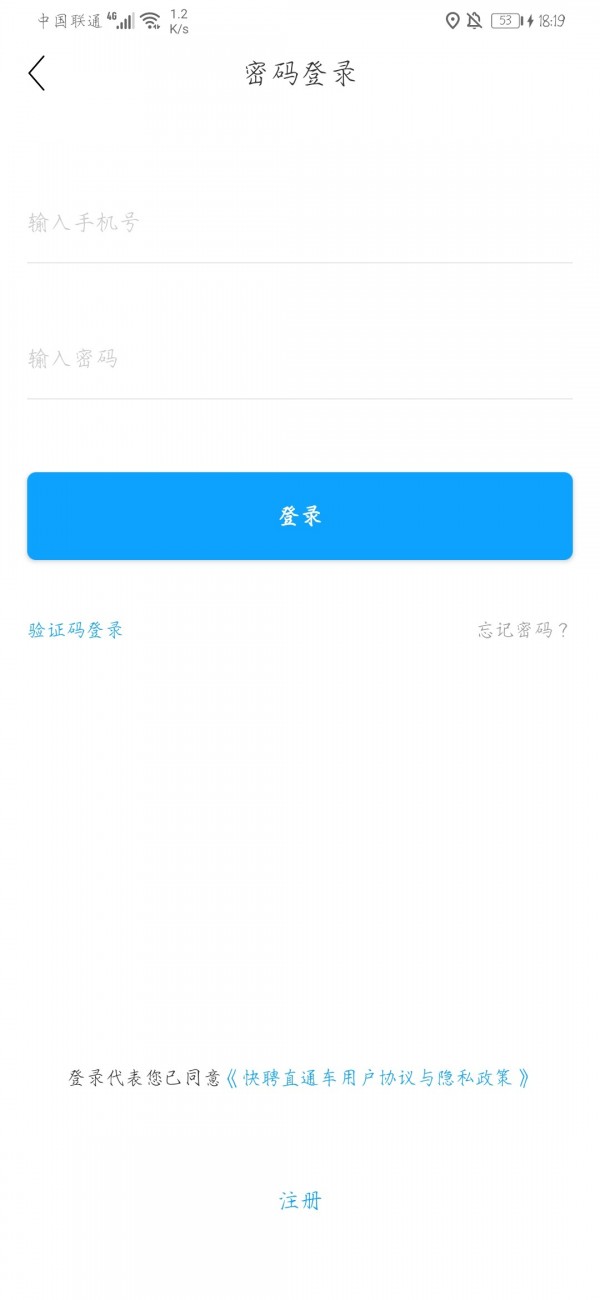 快聘直通车安卓版