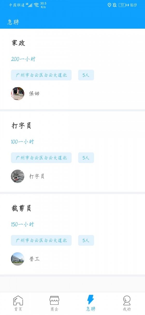 快聘直通车安卓版