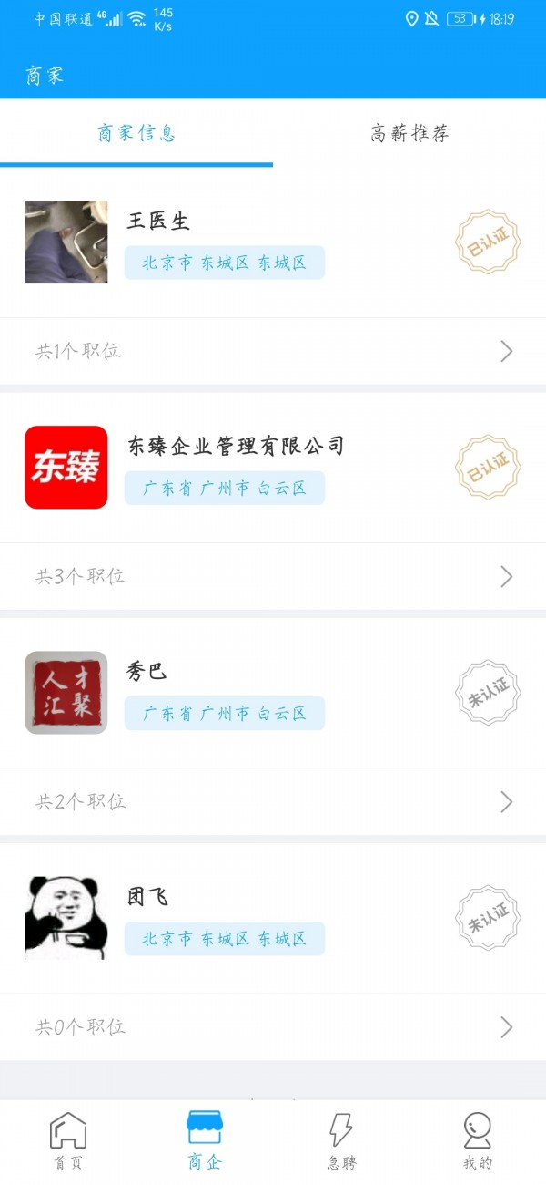 快聘直通车安卓版