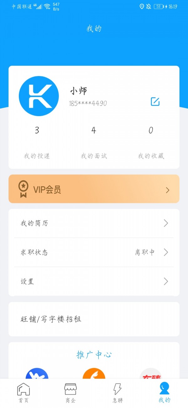 快聘直通车安卓版