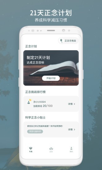 FocusZen方寸冥想官方正版